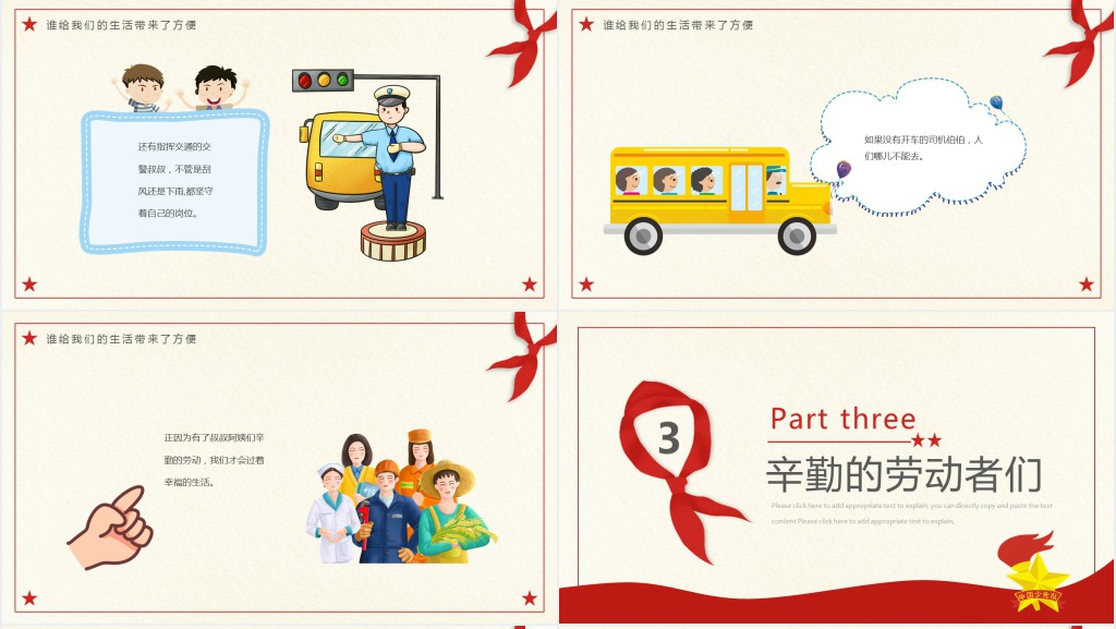 小学生劳动节主题活动PPT模板