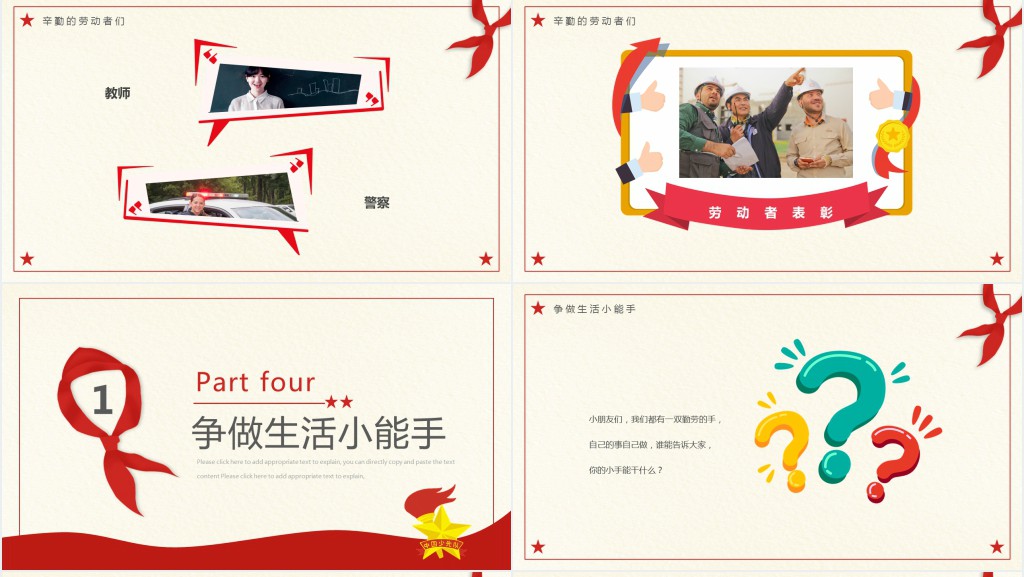 小学生劳动节主题活动PPT模板