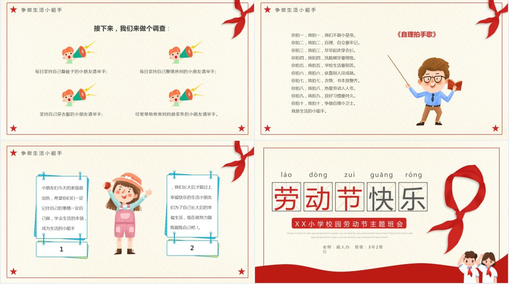 小学生劳动节主题活动PPT模板