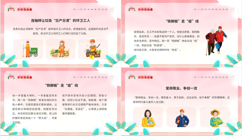 劳动节致敬抗疫工作者抗疫英雄PPT模板 劳动节致敬抗疫工作者抗疫英雄PPT模板