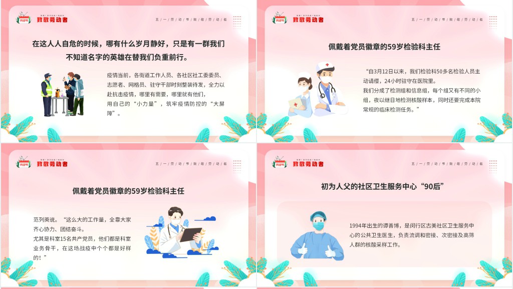 劳动节致敬抗疫工作者抗疫英雄PPT模板 劳动节致敬抗疫工作者抗疫英雄PPT模板