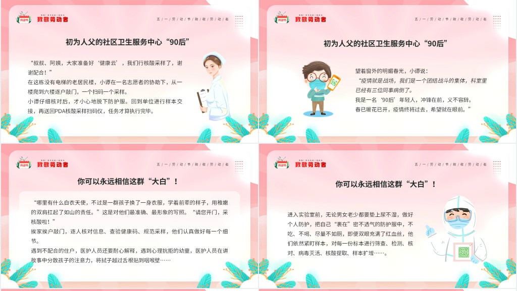 劳动节致敬抗疫工作者抗疫英雄PPT模板 劳动节致敬抗疫工作者抗疫英雄PPT模板