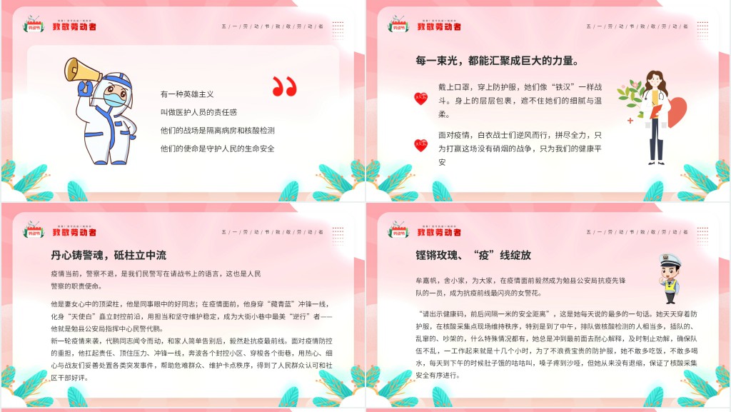劳动节致敬抗疫工作者抗疫英雄PPT模板 劳动节致敬抗疫工作者抗疫英雄PPT模板