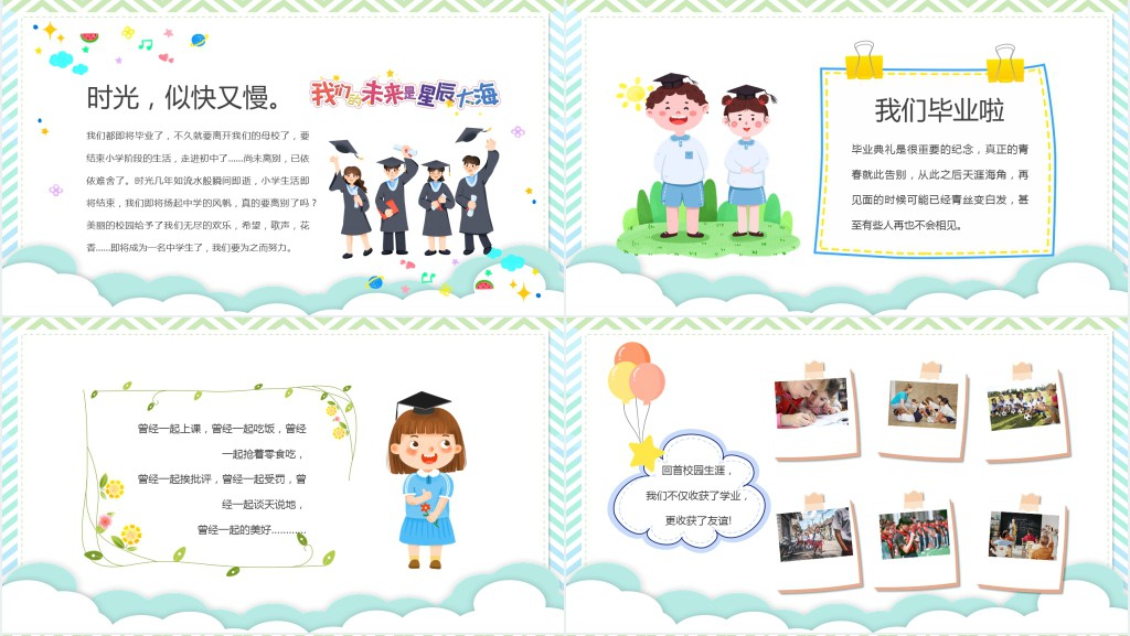 绿色卡通风小学毕业典礼PPT模板