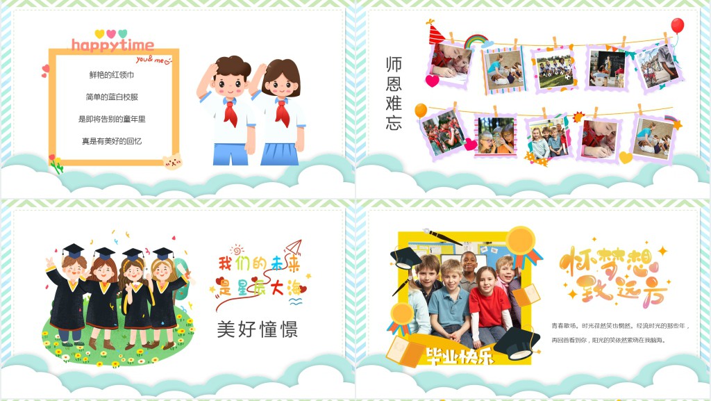 绿色卡通风小学毕业典礼PPT模板