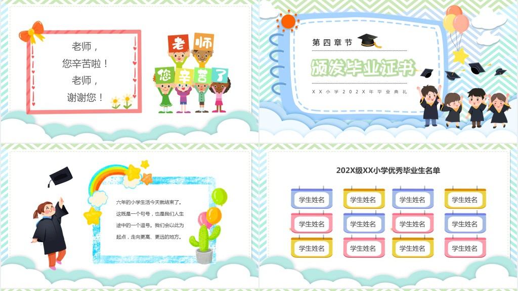 绿色卡通风小学毕业典礼PPT模板