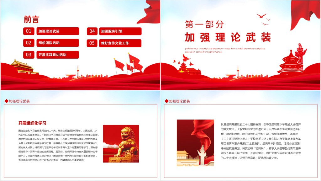 二十大庆祝中国共青团成立100周年主题教育PPT党课 二十大庆祝中国共青团成立100周年主题教育PPT党课