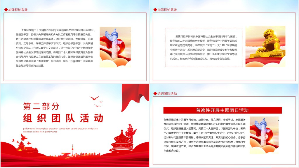 二十大庆祝中国共青团成立100周年主题教育PPT党课 二十大庆祝中国共青团成立100周年主题教育PPT党课