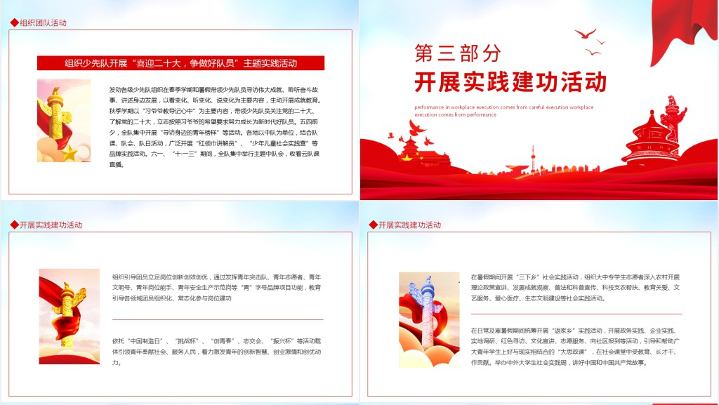 二十大庆祝中国共青团成立100周年主题教育PPT党课 二十大庆祝中国共青团成立100周年主题教育PPT党课