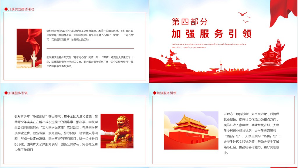 二十大庆祝中国共青团成立100周年主题教育PPT党课 二十大庆祝中国共青团成立100周年主题教育PPT党课