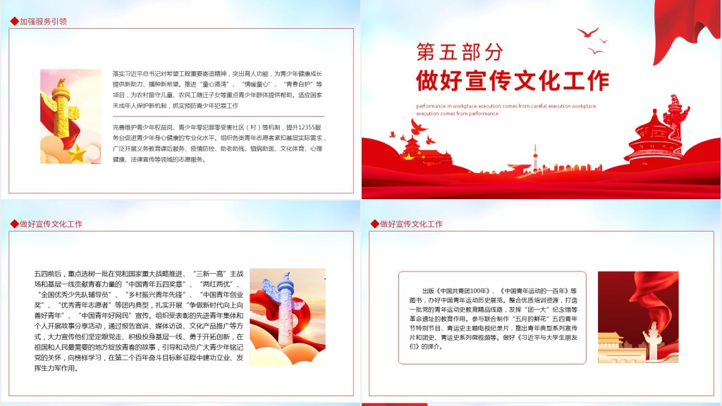 二十大庆祝中国共青团成立100周年主题教育PPT党课 二十大庆祝中国共青团成立100周年主题教育PPT党课