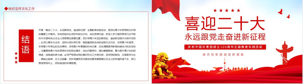 二十大庆祝中国共青团成立100周年主题教育PPT党课 二十大庆祝中国共青团成立100周年主题教育PPT党课