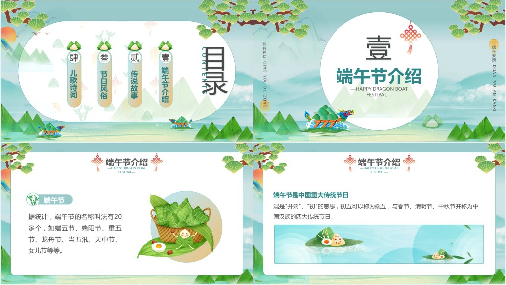 品味端午浓情主题班会PPT课件 品味端午浓情主题班会PPT课件