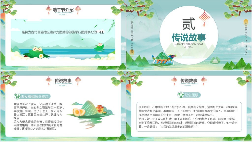 品味端午浓情主题班会PPT课件 品味端午浓情主题班会PPT课件