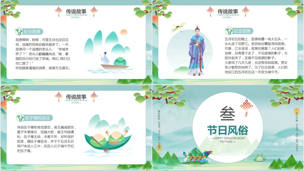 品味端午浓情主题班会PPT课件 品味端午浓情主题班会PPT课件