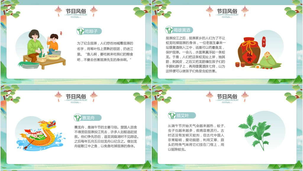 品味端午浓情主题班会PPT课件 品味端午浓情主题班会PPT课件