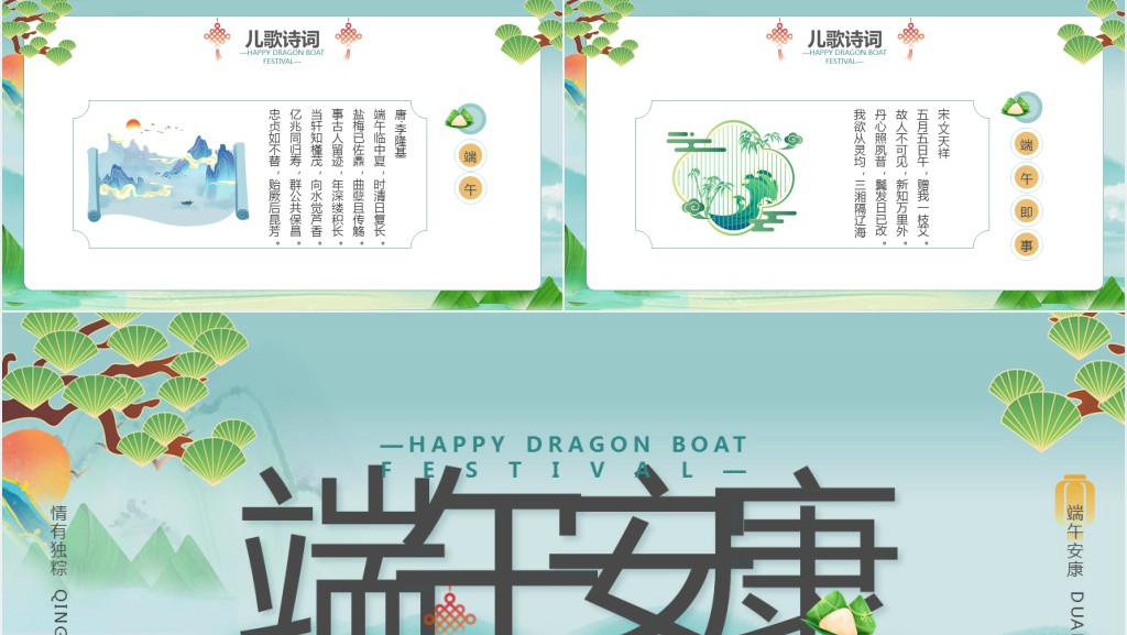 品味端午浓情主题班会PPT课件 品味端午浓情主题班会PPT课件