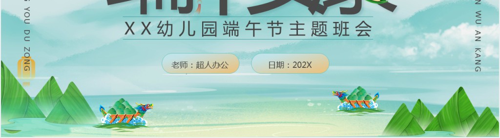 品味端午浓情主题班会PPT课件 品味端午浓情主题班会PPT课件