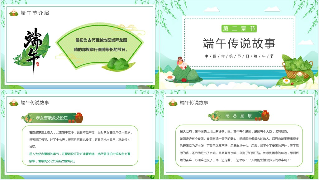 幼儿园主题班会浓情端午节PPT模板 幼儿园主题班会浓情端午节PPT模板