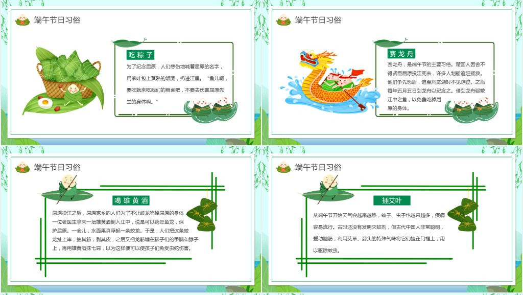 幼儿园主题班会浓情端午节PPT模板 幼儿园主题班会浓情端午节PPT模板