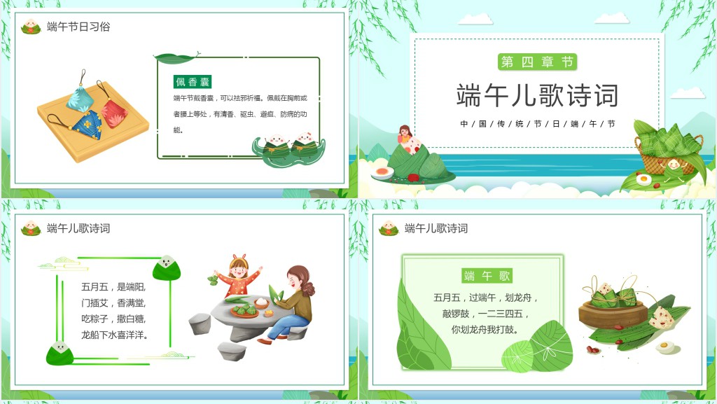 幼儿园主题班会浓情端午节PPT模板 幼儿园主题班会浓情端午节PPT模板