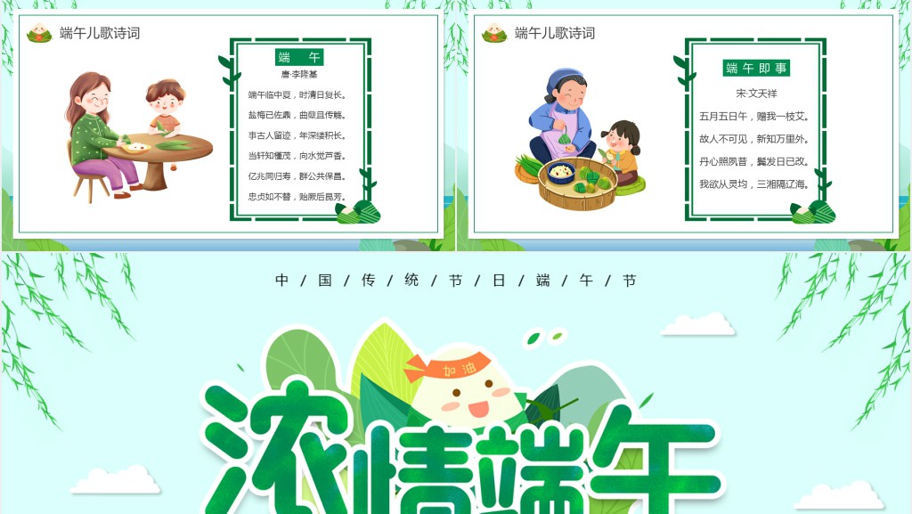 幼儿园主题班会浓情端午节PPT模板 幼儿园主题班会浓情端午节PPT模板