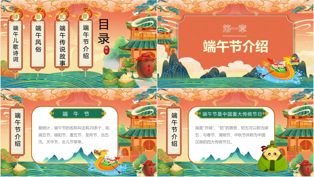 国潮风幼儿浓情端午教案PPT模板 国潮风幼儿浓情端午教案PPT模板