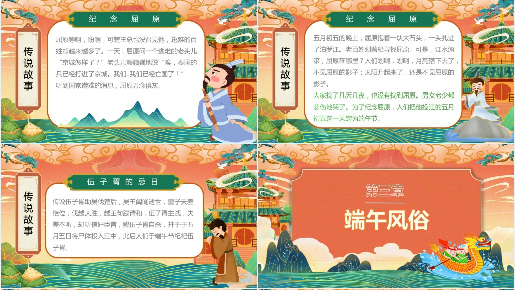 国潮风幼儿浓情端午教案PPT模板 国潮风幼儿浓情端午教案PPT模板
