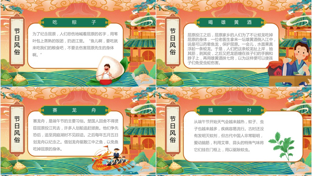 国潮风幼儿浓情端午教案PPT模板 国潮风幼儿浓情端午教案PPT模板
