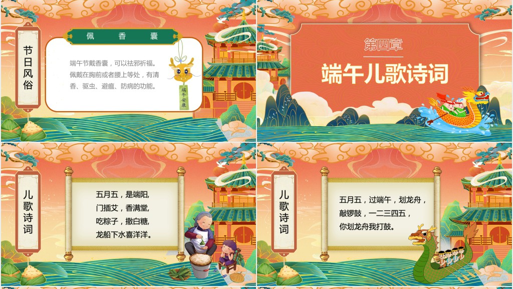 国潮风幼儿浓情端午教案PPT模板 国潮风幼儿浓情端午教案PPT模板