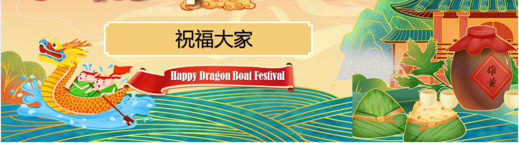 国潮风幼儿浓情端午教案PPT模板 国潮风幼儿浓情端午教案PPT模板