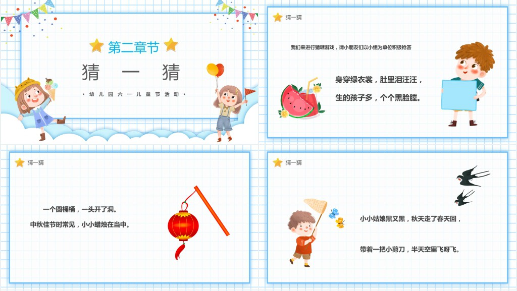 幼儿园认识儿童节教案PPT课件 幼儿园认识儿童节教案PPT课件
