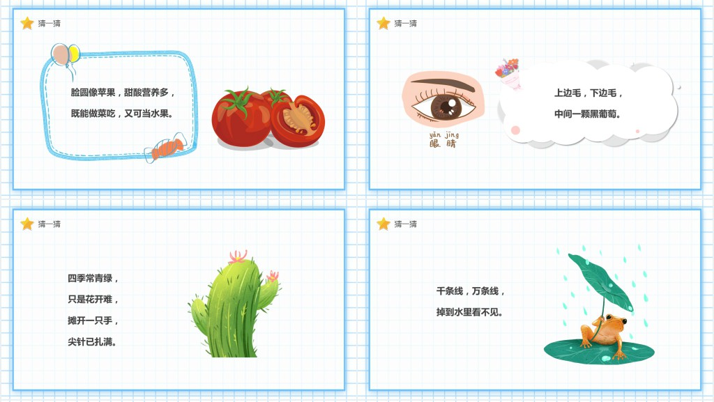 幼儿园认识儿童节教案PPT课件 幼儿园认识儿童节教案PPT课件