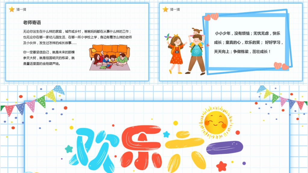 幼儿园认识儿童节教案PPT课件 幼儿园认识儿童节教案PPT课件