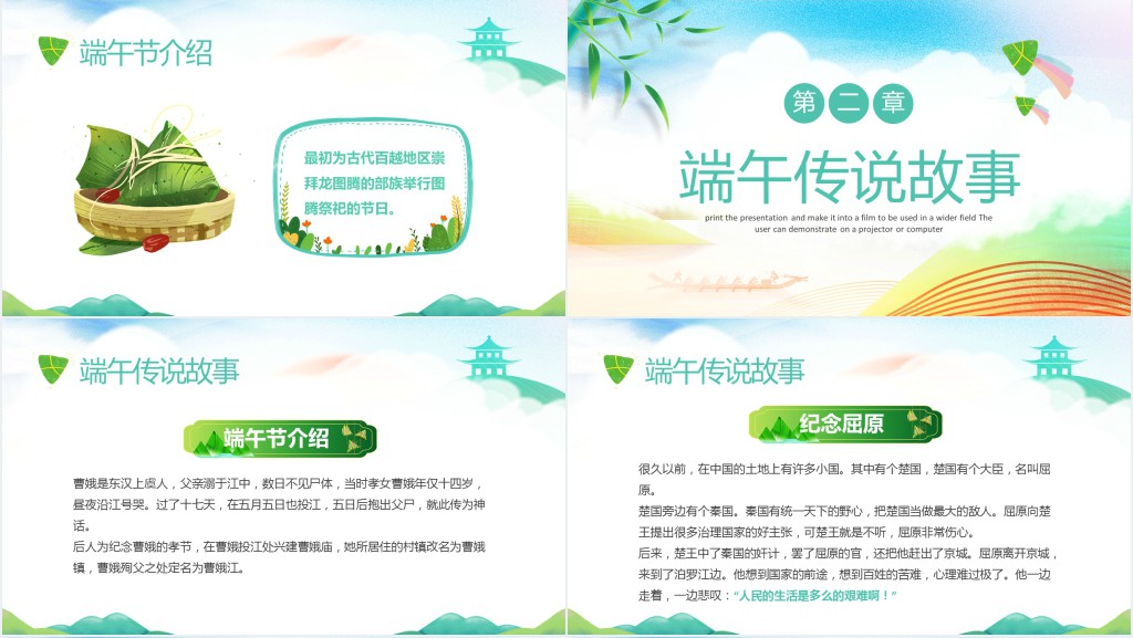 幼儿园六一端午齐欢乐PPT模板 幼儿园六一端午齐欢乐PPT模板