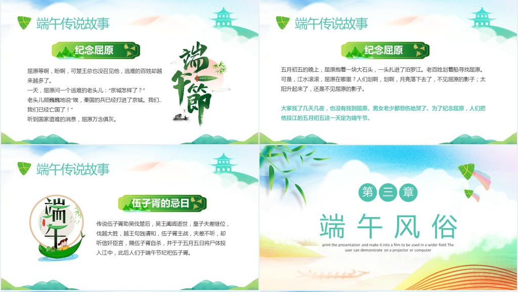 幼儿园六一端午齐欢乐PPT模板 幼儿园六一端午齐欢乐PPT模板