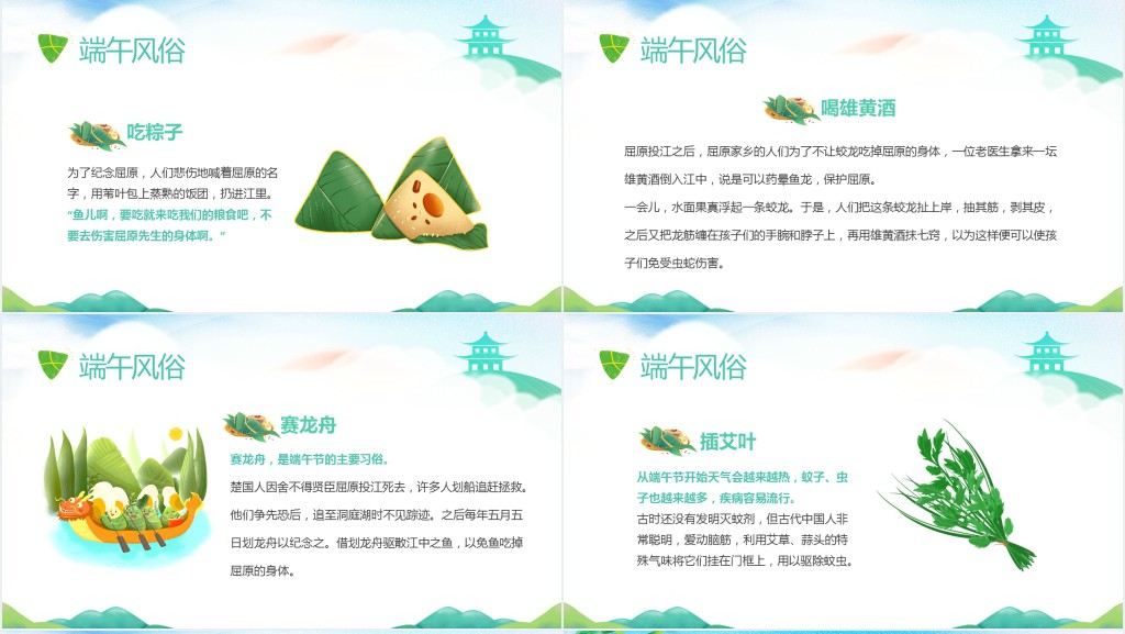 幼儿园六一端午齐欢乐PPT模板 幼儿园六一端午齐欢乐PPT模板