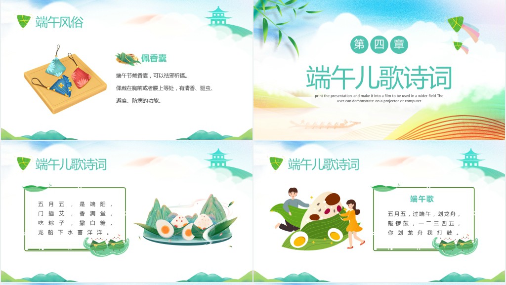幼儿园六一端午齐欢乐PPT模板 幼儿园六一端午齐欢乐PPT模板