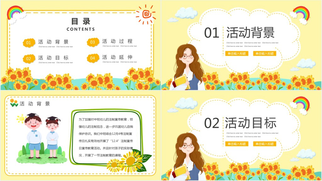 黄色卡通幼儿园法制教育教案PPT模板