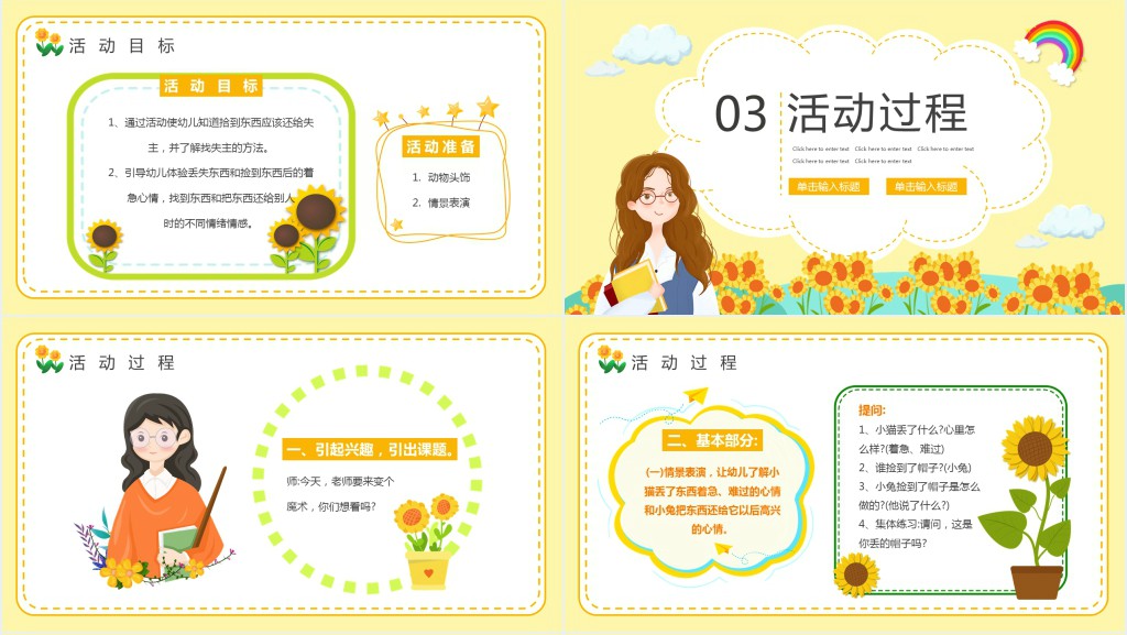 黄色卡通幼儿园法制教育教案PPT模板
