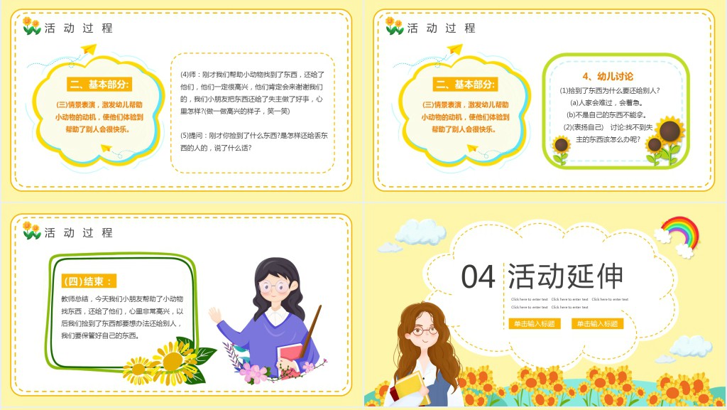 黄色卡通幼儿园法制教育教案PPT模板