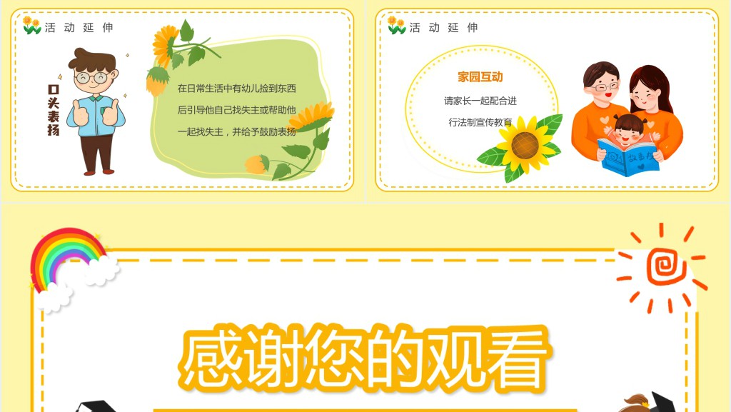 黄色卡通幼儿园法制教育教案PPT模板