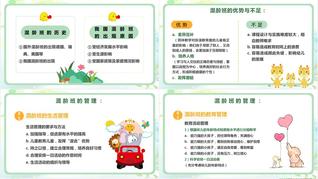 绿色卡通幼儿园班级管理动态PPT模板