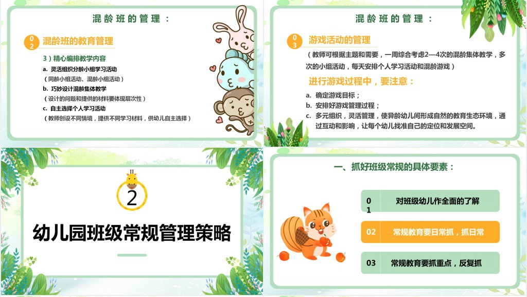 绿色卡通幼儿园班级管理动态PPT模板