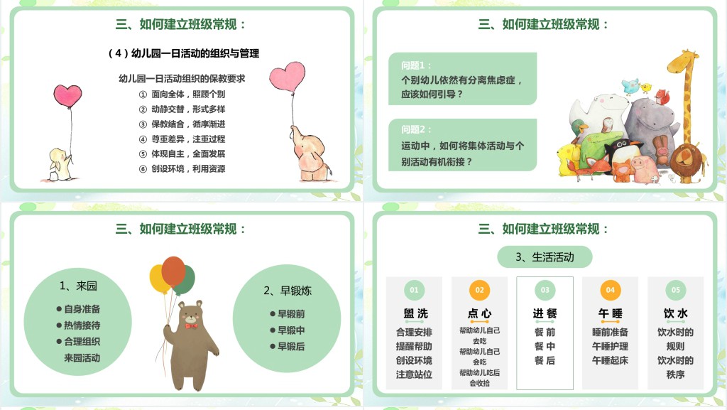 绿色卡通幼儿园班级管理动态PPT模板