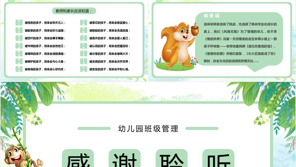 绿色卡通幼儿园班级管理动态PPT模板