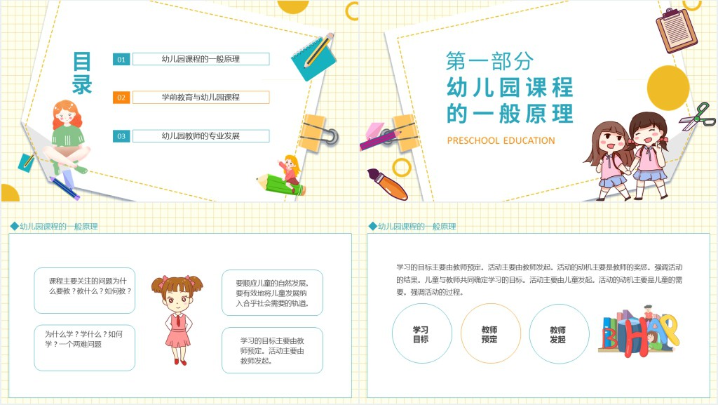 幼儿园教研与园本教研学前教育与幼儿园课程专业发展动态PPT