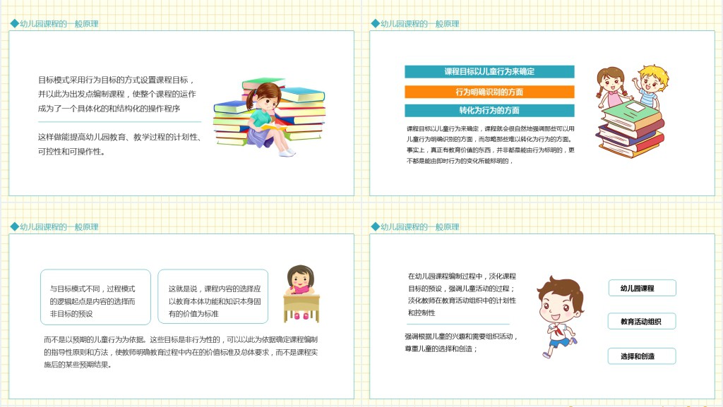 幼儿园教研与园本教研学前教育与幼儿园课程专业发展动态PPT