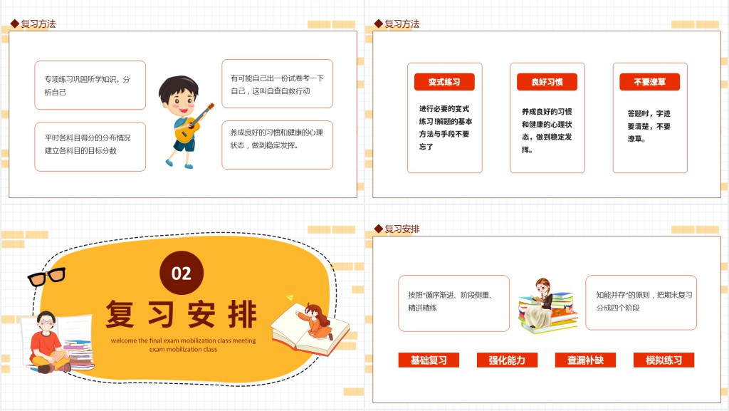 告别期中备战期末迎接期末考试动员班会动态PPT