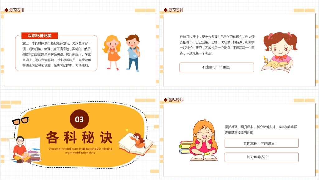 告别期中备战期末迎接期末考试动员班会动态PPT